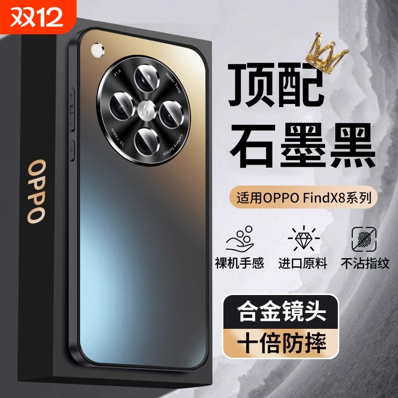 适用findx8系列磨砂全包手机壳