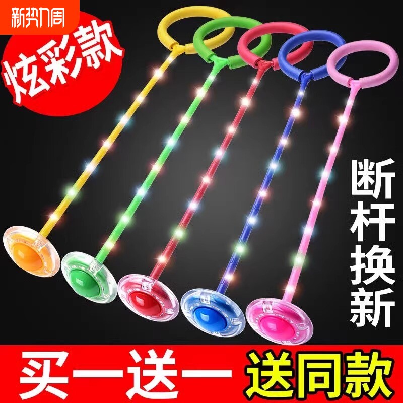 脚环跳跳球套脚甩圈旋转儿童甩腿球闪光蹦蹦球脚上呼啦圈弹跳发光
