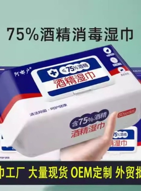 1包60抽75度酒精湿巾棉片家用独立包装一次性卫生免洗清洁湿纸巾