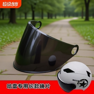 短款 透明夏季 高清防晒镜片通用型挡风 哈雷专用 电动车头盔镜片