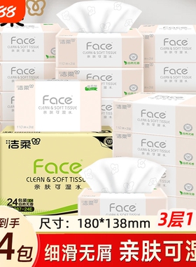 洁柔粉Face抽纸3层110抽家用整箱餐巾纸卫生纸母婴大包实惠装纸巾