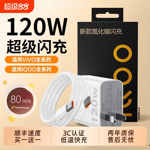 充电器适用VIVOiQOO13120超级W闪充7/8/9手机充电头10/11/12Pro/Z9turbo/x200原厂快充套装双typec数据线正品
