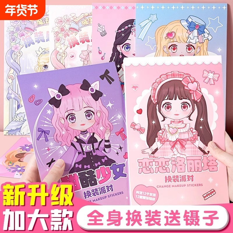 换装贴纸美丽公主儿童女孩可爱贴纸益智贴贴纸本卡通装饰化妆贴画,玩具/童车/益智/积木/模型,贴纸,淘宝优惠券,粉丝福利购,淘宝优惠卷