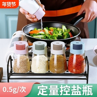 厨房家用定量调味罐密封防潮盐罐调料盒塑料控盐瓶味精佐料调料罐