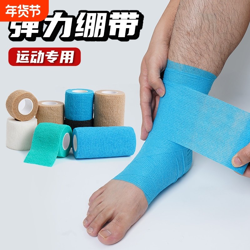 弹性绷带自粘运动弹力胶带足球篮球健身打脚护踝护指护膝护腕绑带,运动/瑜伽/健身/球迷用品,其他运动护具,淘宝优惠券,粉丝福利购,淘宝优惠卷