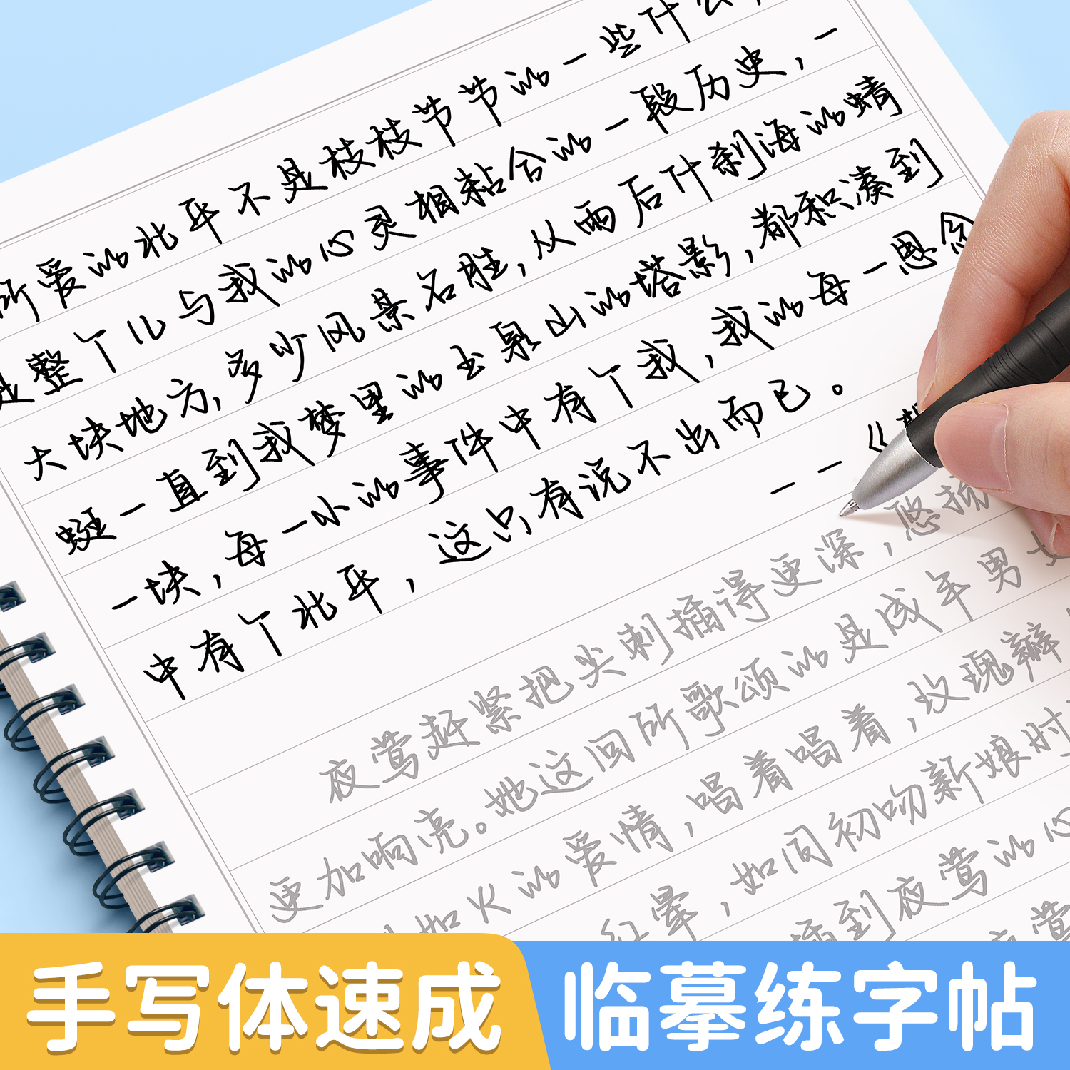 手写体字帖行楷成人练字帖女生字体漂亮临摹练字帖成年硬笔书法练字本静心初中生高中大学生钢笔写字连笔字入门大气速成大气字帖
