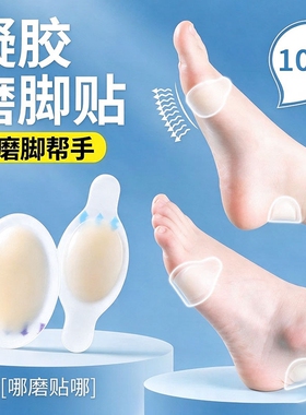 防磨脚贴高跟鞋后跟贴隐形水泡贴