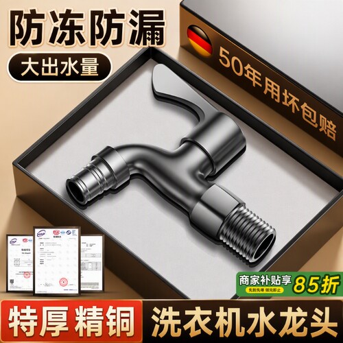 全铜防冻水龙头|超1000次加购