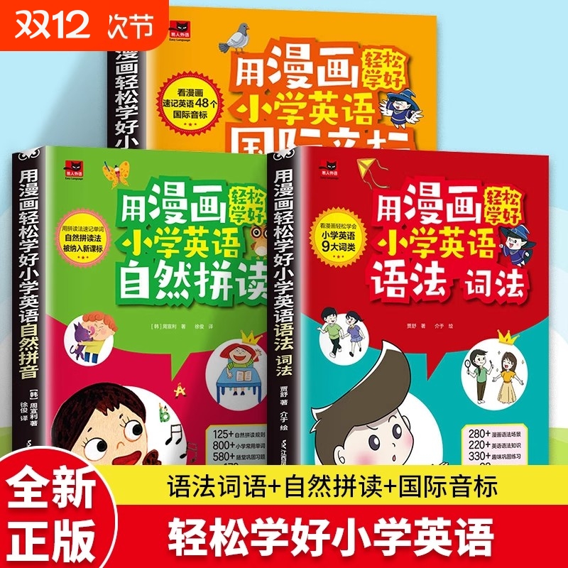 【正版现发】用漫画轻松学好小学英语语法词法用漫画轻松学好小学英语语法词法语法提前学漫画英语语法零基础语法单词语法r