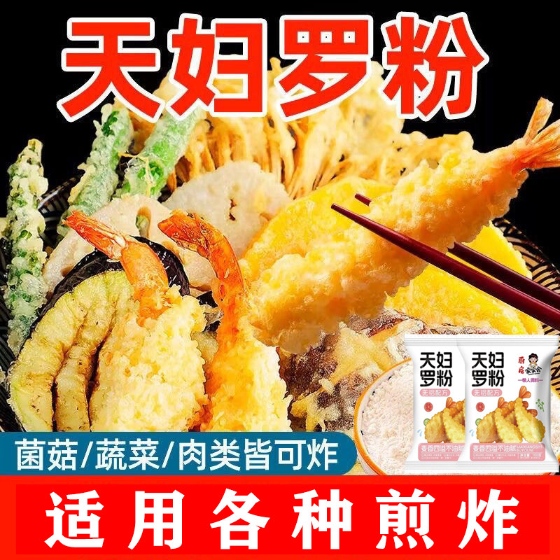 天妇罗粉家用煎炸虾裹粉炸肉酥粉