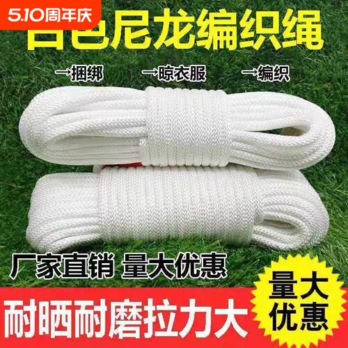 耐磨绳子晾衣绳捆绑绳尼龙绳篷布绳大棚绳窗帘拉绳栓车绳结实编织