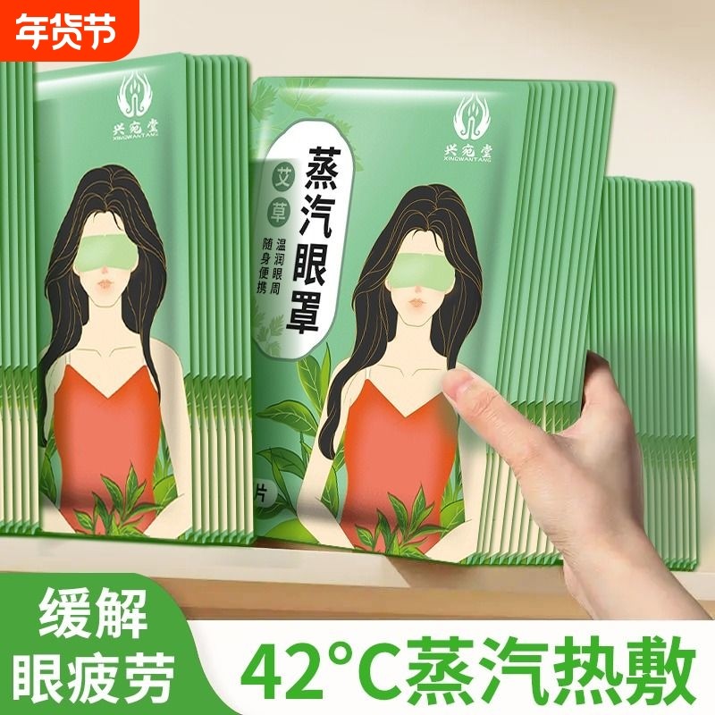蒸汽眼罩缓解眼疲劳黑眼圈艾草护眼贴遮光睡眠成人学生热敷眼罩贴,保健用品,艾灸/艾草/艾条/艾制品,淘宝优惠券,粉丝福利购,淘宝优惠卷