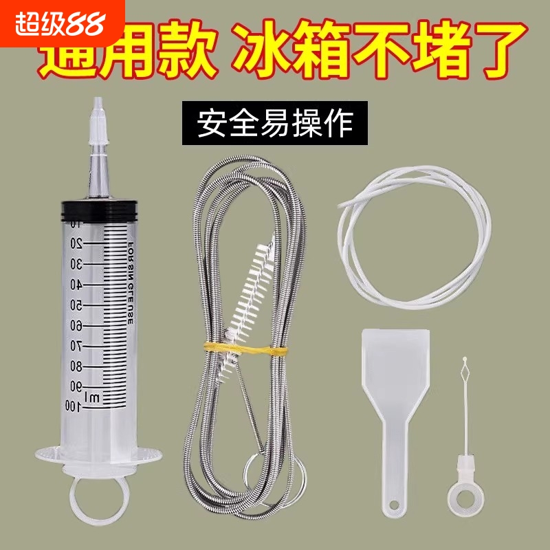冰箱疏通器家用五件套工具