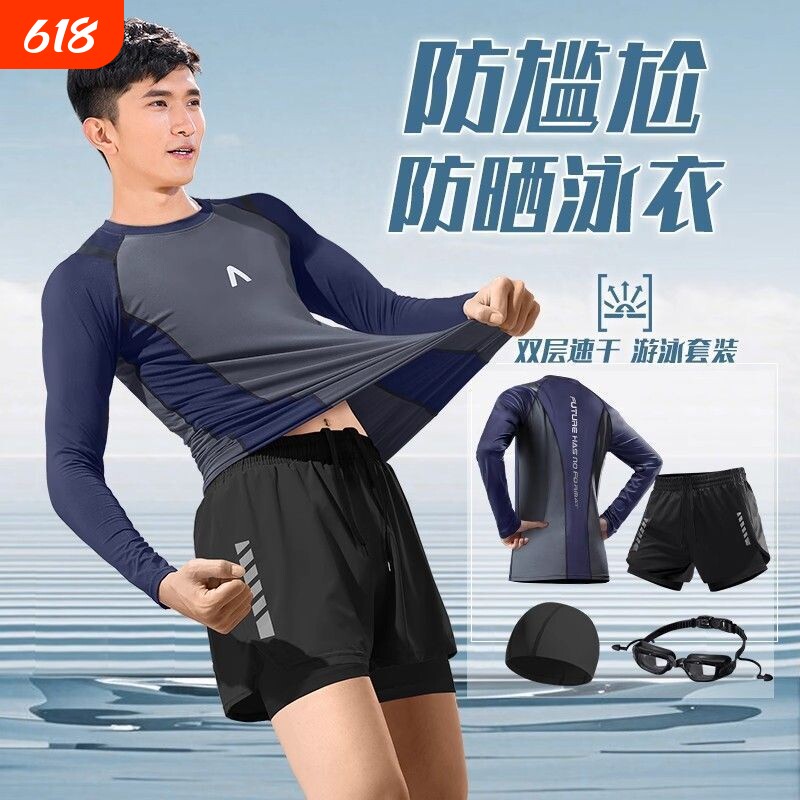 泳衣男士防晒速干游泳上衣紧身长袖男款潜水服冲浪浮潜男生