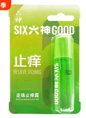 走珠止痒露滚珠便携式花露水凝露正品驱蚊儿童防蚊虫不叮清凉薄荷