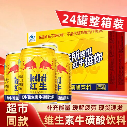 RedBulf紅牛维生素风味饮料250ml/24罐整箱新鲜日期运动熬夜必备