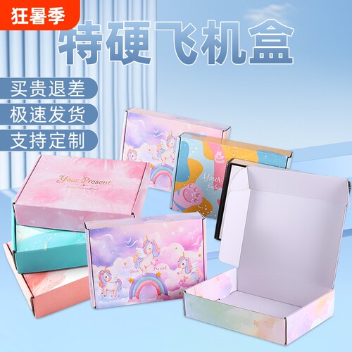 彩色飞机盒打包盒特硬现货服装内衣服快递盒纸箱电商发货包装盒子