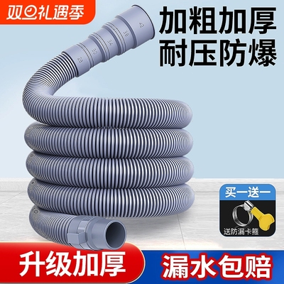 全自动洗衣机排水管延长管通用下水管出水管加长波轮软管地漏接头