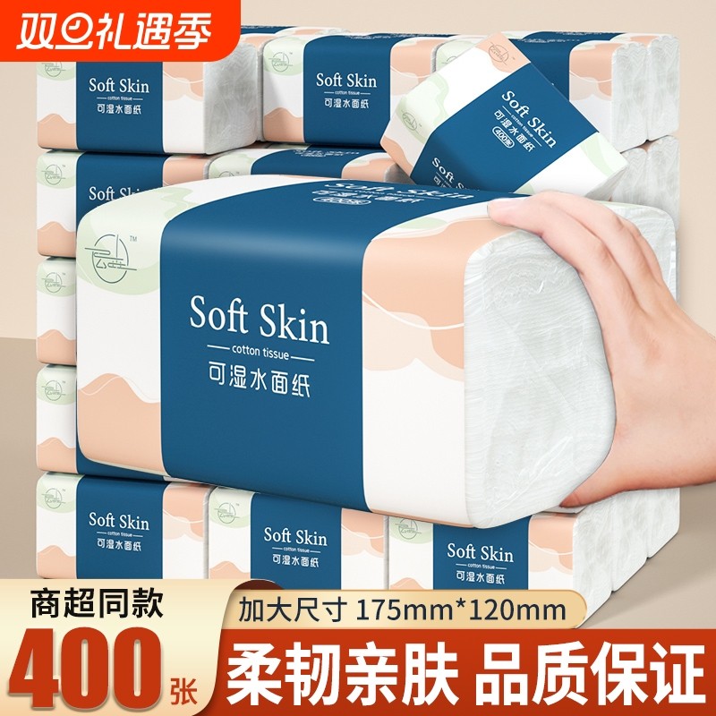 80大包400张纸巾抽纸家用实惠装整箱卫生纸商用可湿水纸抽大尺寸