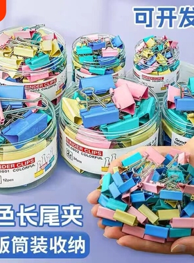彩色长尾夹办公小夹子燕尾夹金属手账黑色票据夹文具百货文件夹子