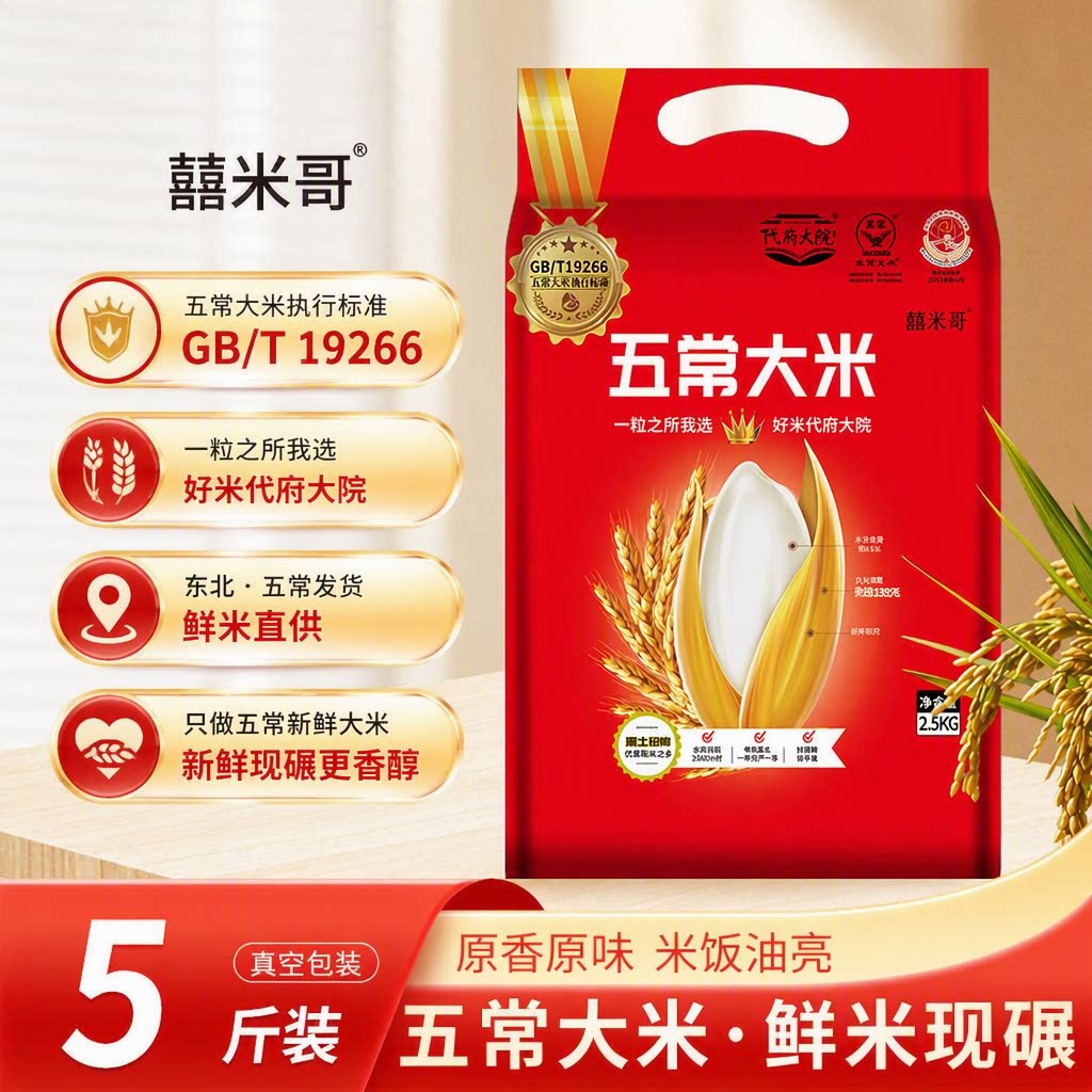 东北五常大米长粒香粳米鹰标5斤10斤大院真空优质稻香新鲜食用