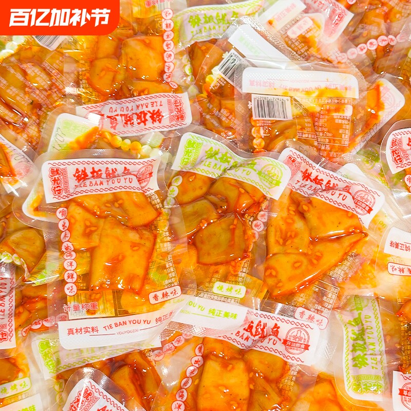 铁板鱿鱼香辣鱿鱼须片即食真空包装麻辣鱿鱼条小包装休闲海味零食