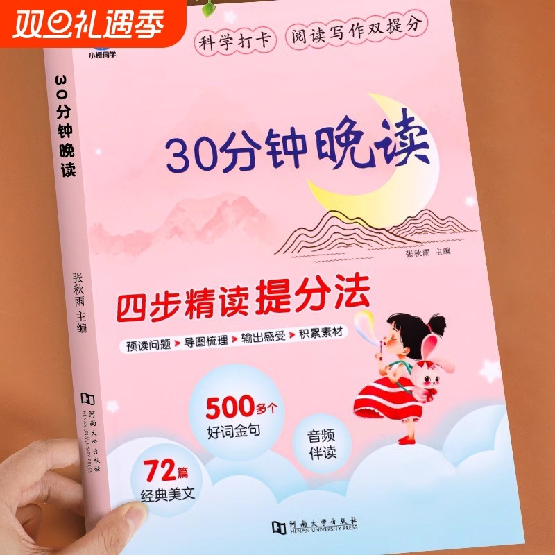2025小学语文30分钟晚读一二三四年级上册337每日一读半小时