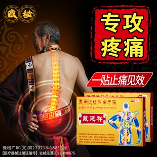 膝盖疼痛专用颈椎病腰腿治疗膏药贴远红外腰椎腱鞘炎持久肩周突出
