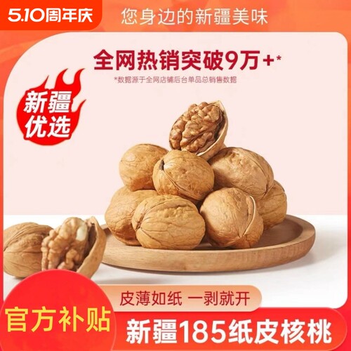 新疆阿克苏纸皮核桃多规格装纸皮新货薄壳原味生新鲜专用散装