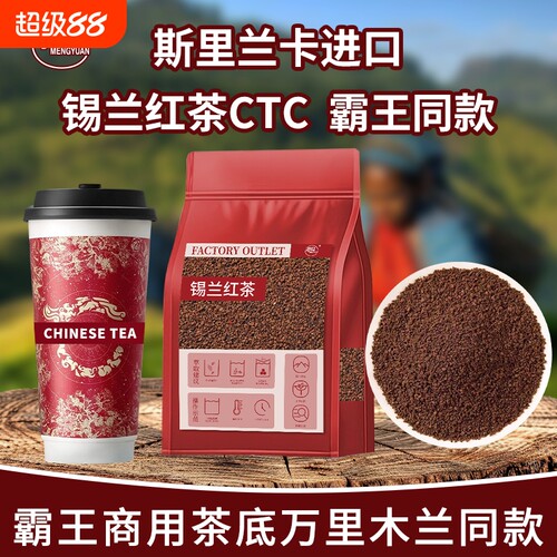 锡兰红茶CTC霸王同款奶茶店专用茶叶茶粉柠檬茶商用袋装港式邻里