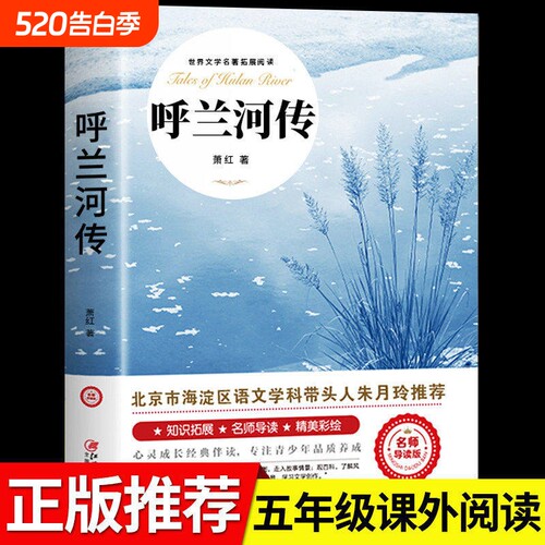 呼兰河传萧红著 城南旧事正版 五年级下册课外书必读 原著原版书籍初中生青少年版五年级下小学生完整版无删减经典畅销书课外阅读