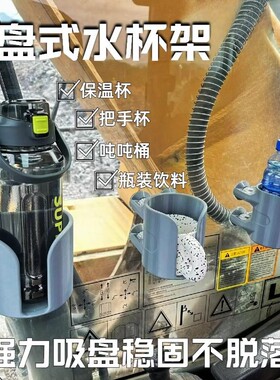 挖掘机驾驶室用品吸盘式水杯架防震防抖大水杯架抗震货车水杯架