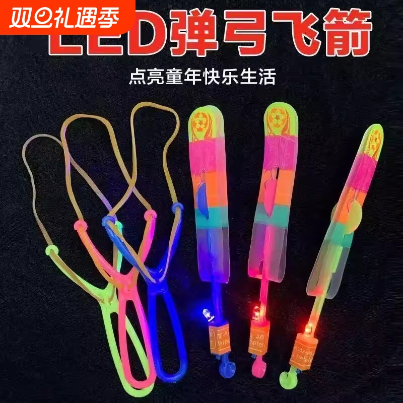 大号双闪弹弓飞箭地摊热卖飞天发光弹射竹蜻蜓飞行器户外儿童玩具