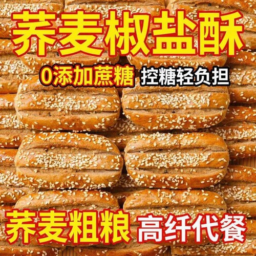 荞麦椒盐牛舌饼|超1000次加购