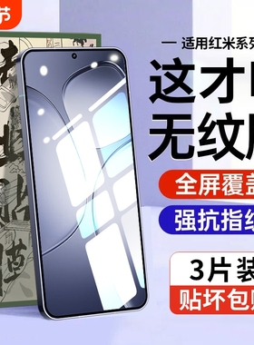 适用红米k70小米钢化膜k80手机膜至尊版k80pro全屏redmik60k70pro防摔k70ek50贴膜k40k30s电竞黑边防指纹护眼