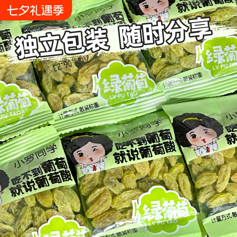 葡萄干独立包装无核休闲解馋免洗小零食黑加仑健康大颗粒袋装当季