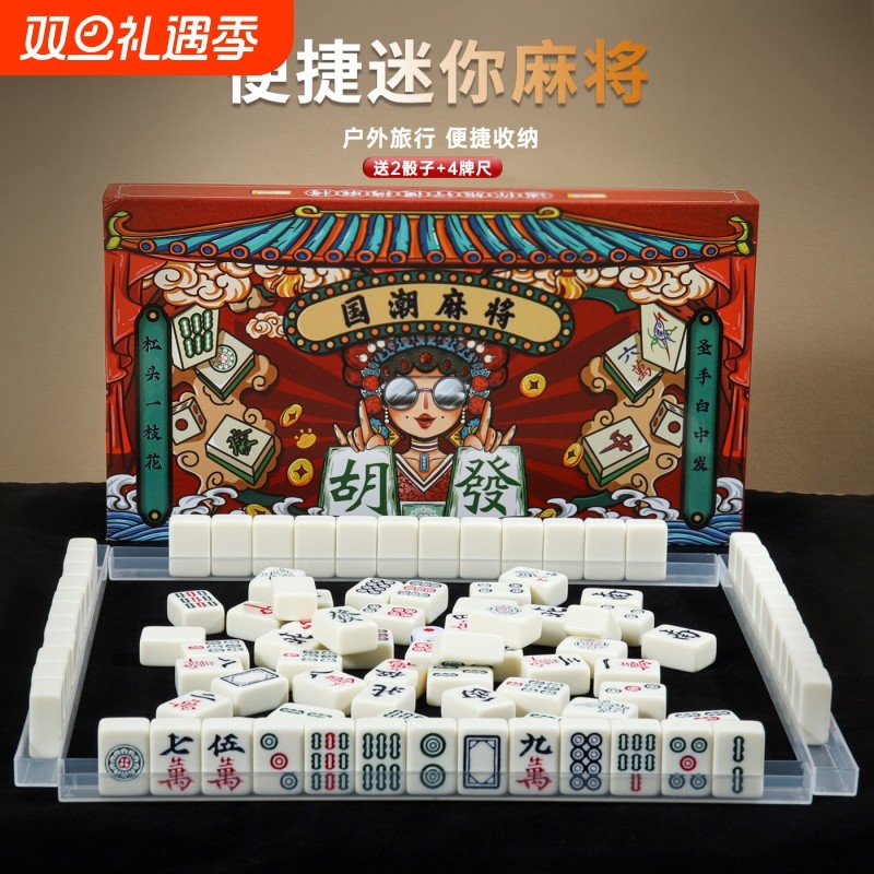 国潮迷你麻将密胺材质户外旅行便携耐摔创意手感圆润高颜值小麻将