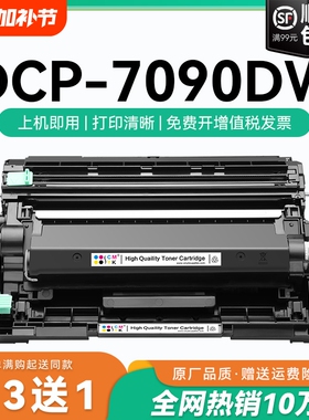 适用兄弟7090dw粉盒tn-2425硒鼓兄弟dcp-7090dw激光打印机墨盒碳粉tn2425墨粉盒兄弟激光一体机鼓架晒鼓CMYK