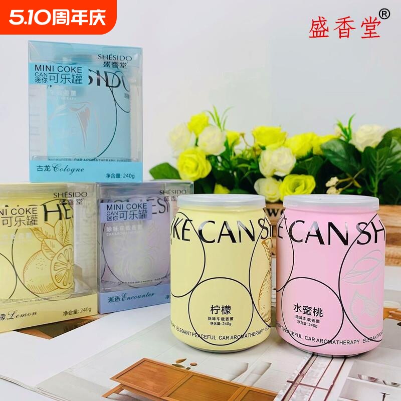 车载香薰固体香膏盛香堂汽车空气清新剂卧室高级感摆件车用香薰