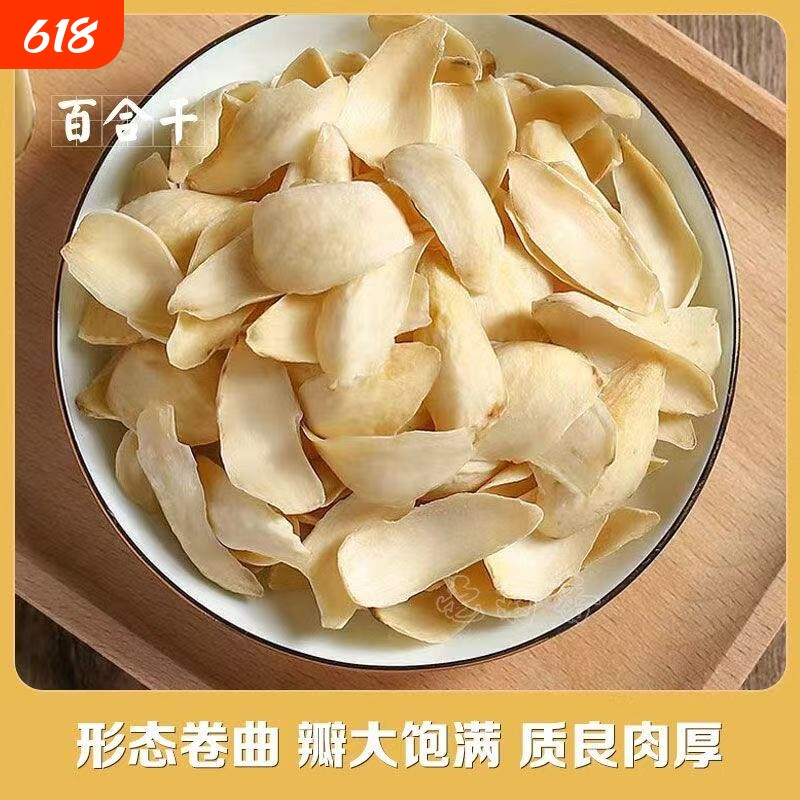 正宗兰州百合干纯天然无硫高品质百合煮粥百搭可食用无芯莲子枸杞