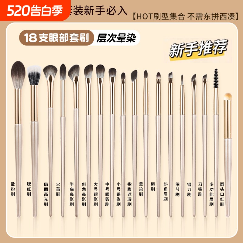 18支眼影刷套装刀锋眼线刷鼻影刷晕染唇刷腮红刷散粉柔软化妆刷子