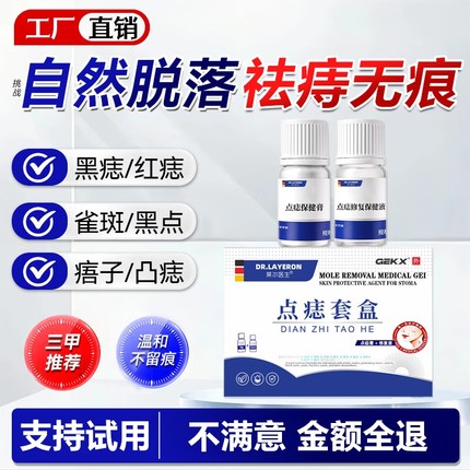 点痣药膏无痕正品旗舰店搭药水美容院专用不留疤祛去