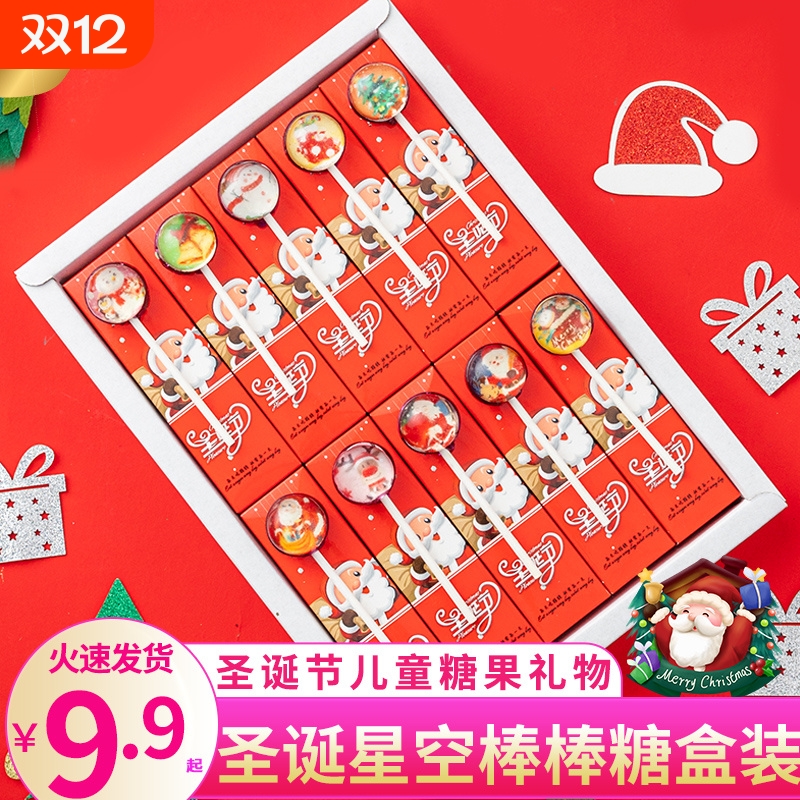 圣诞节儿童糖果礼物无糖星空棒棒糖糖果盒装高颜值送女友小零食糖