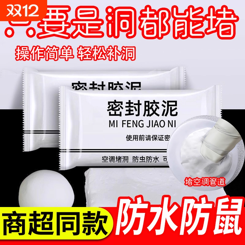 空调孔密封胶泥封堵塞墙洞口隔离异味防漏风防虫入下水道修补神器