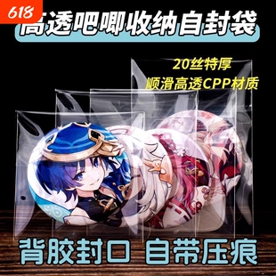 吧唧自封袋卡膜CPP20丝高透自粘袋封口袋58mm75mm折痕徽章保护袋