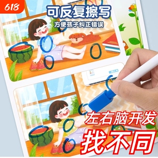 幼儿宝宝找不同专注力训练益智游戏卡片23468岁以上儿童趣味的书全脑思维智力开发动脑玩具图书赠反复笔答案手工入门培养艺术故事