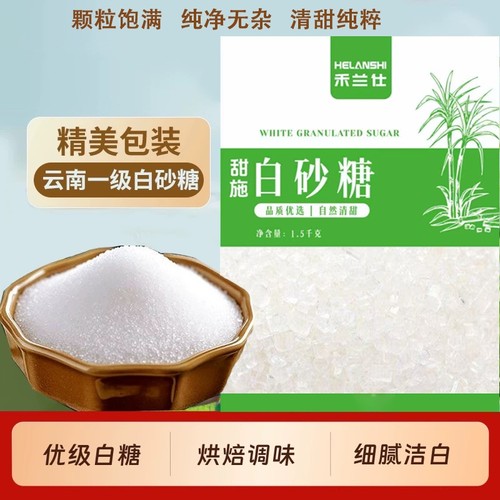 禾兰仕白砂糖一级白砂糖商用家用面包烘焙糕点