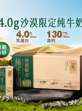 东方甄选牛奶4.0g蛋白沙漠奶源纯牛奶学生营养早餐高钙全脂新鲜