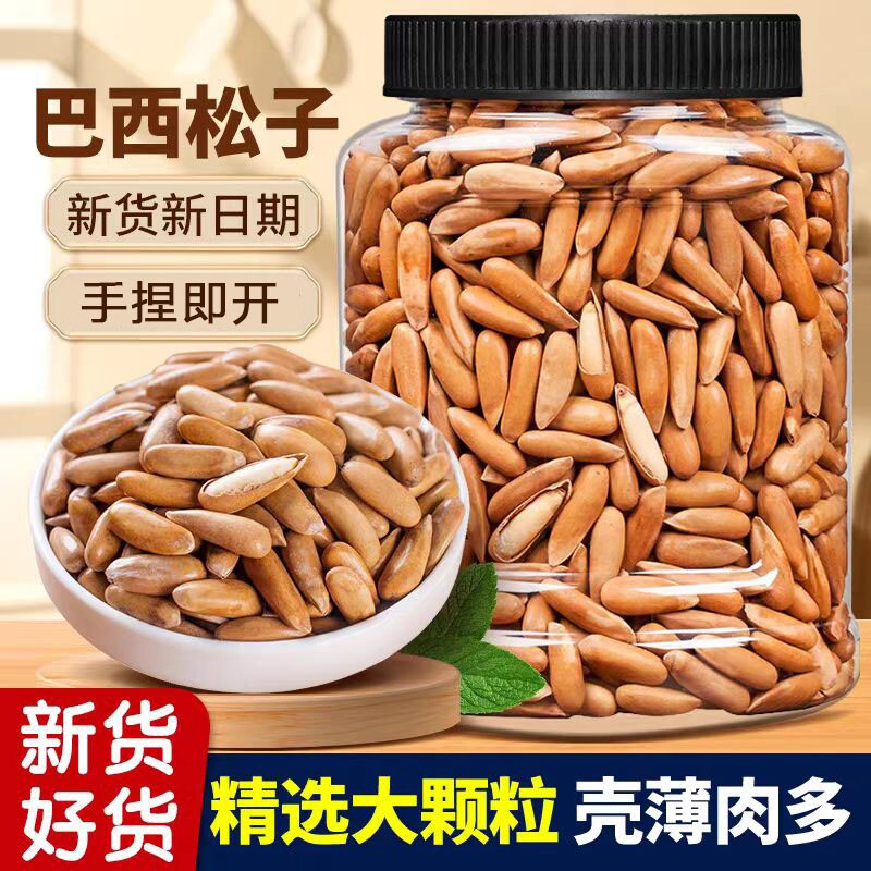 原味手剥巴西松子500g新货坚果干果阿富汗松子大颗粒罐装100g