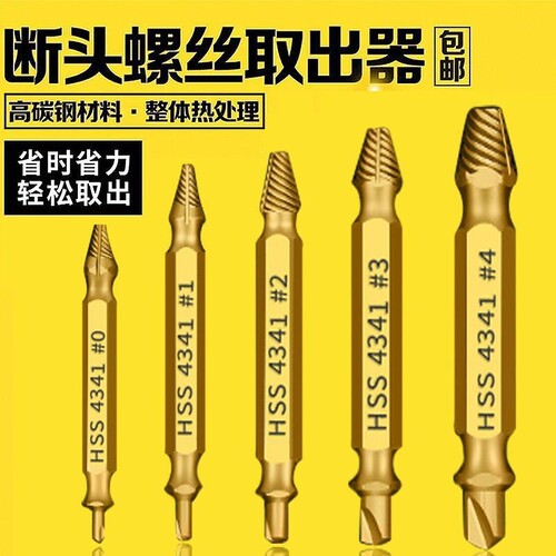 新款断丝取出器万能神器螺丝取断头滑牙滑丝取丝器退丝锥拆卸专用